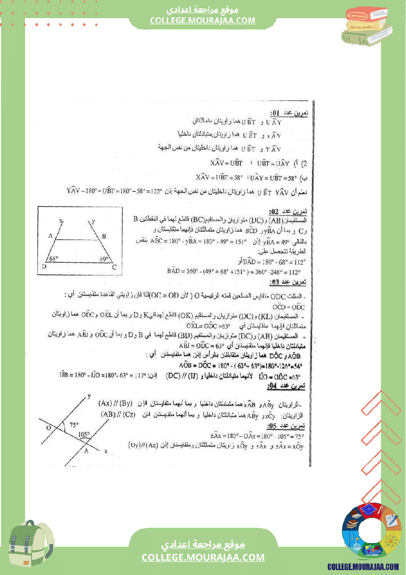 الزوايا من تقاطع مستقيمين متوازيين مع مستقيم