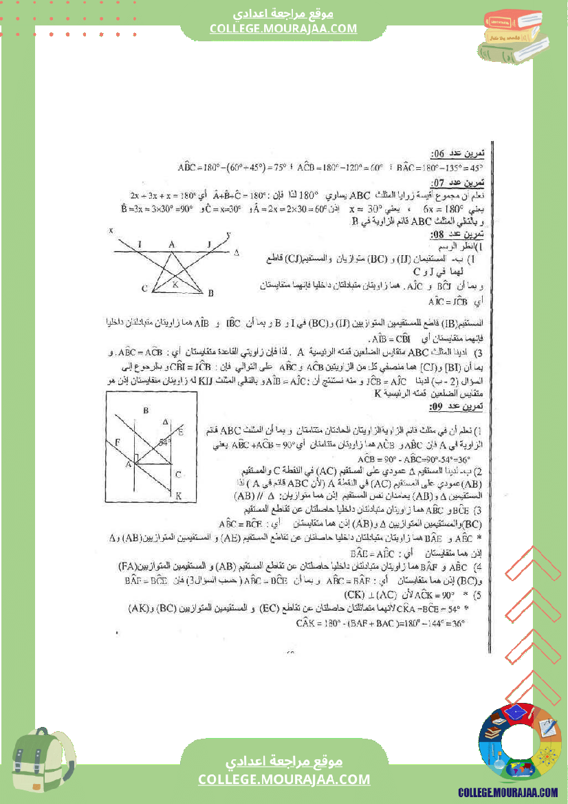 الزوايا من تقاطع مستقيمين متوازيين مع مستقيم