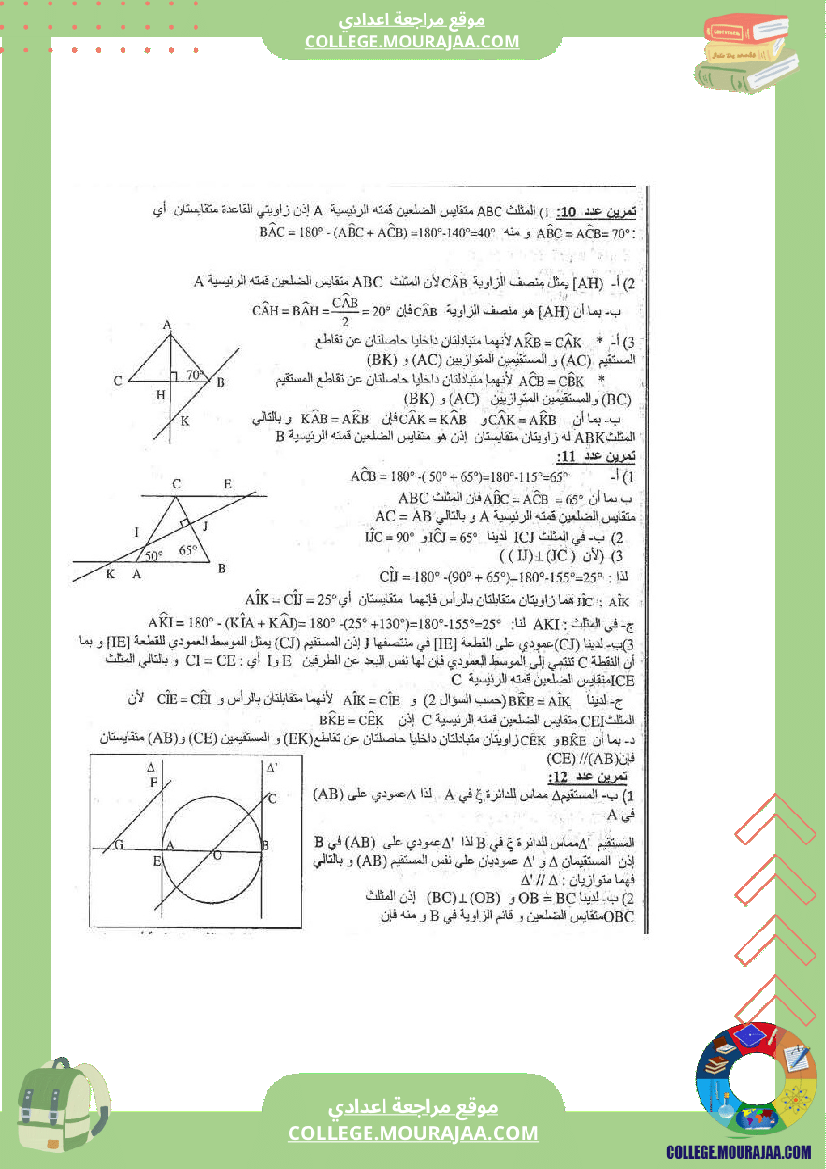 الزوايا من تقاطع مستقيمين متوازيين مع مستقيم
