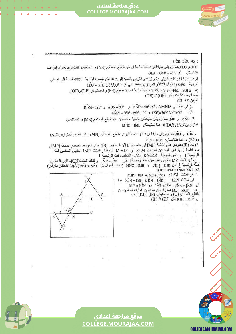 الزوايا من تقاطع مستقيمين متوازيين مع مستقيم