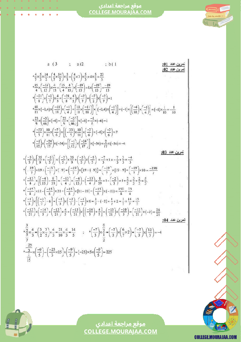 الضرب و القسمة في الأعداد الكسرية النسبية