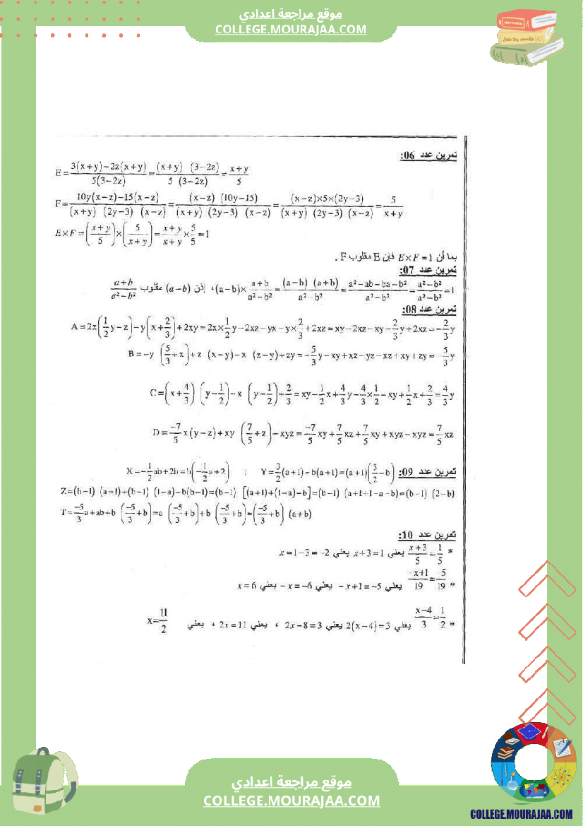 الضرب و القسمة في الأعداد الكسرية النسبية