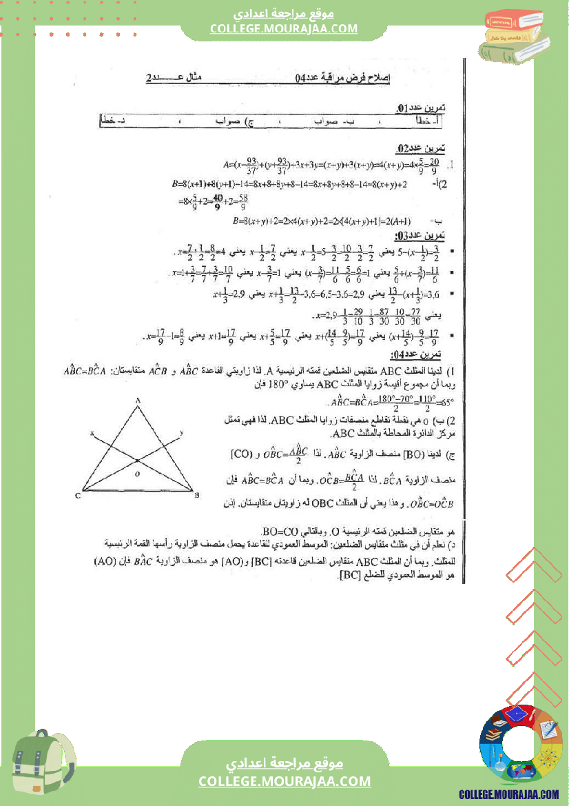 فرض_مراقبة_عدد_4_رياضيات_سنة_السابعة_مع_الاصلاح