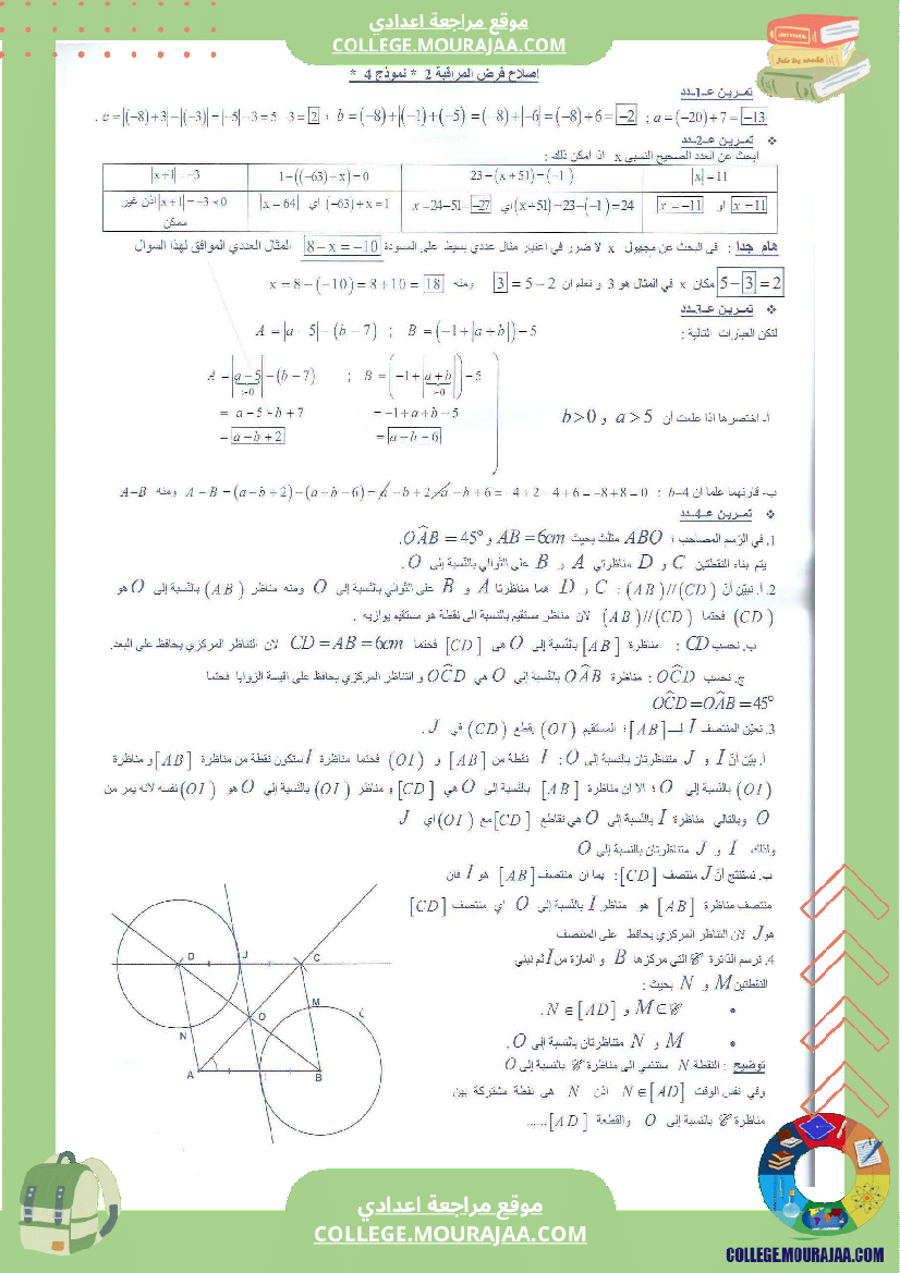 فرض مراقبة عدد2 سنة الثامنة رياضيات مع الاصلاح محورالمجموعة و التناظر المركزي
