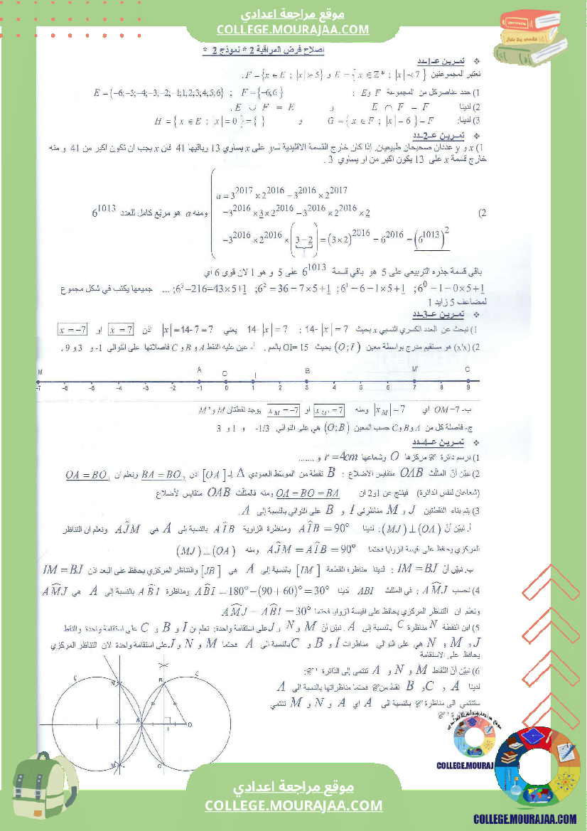 فرض مراقبة عدد2 رياضيات سنة الثامنة مع الاصلاح محورالمجموعة و التناظر المركزي