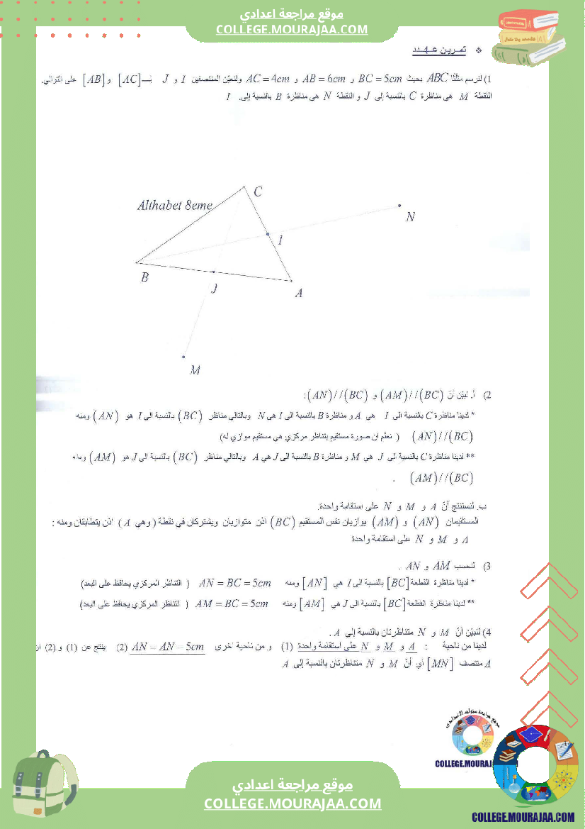 فرض مراقبة عدد2 سنة الثامنة رياضيات مع الاصلاح محور قابلية القسمة و التناظر المركزي