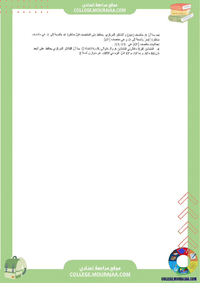 فرض_مراقبة_عدد2_مع_الاصلاح_رياضيات_سنة_الثامنة