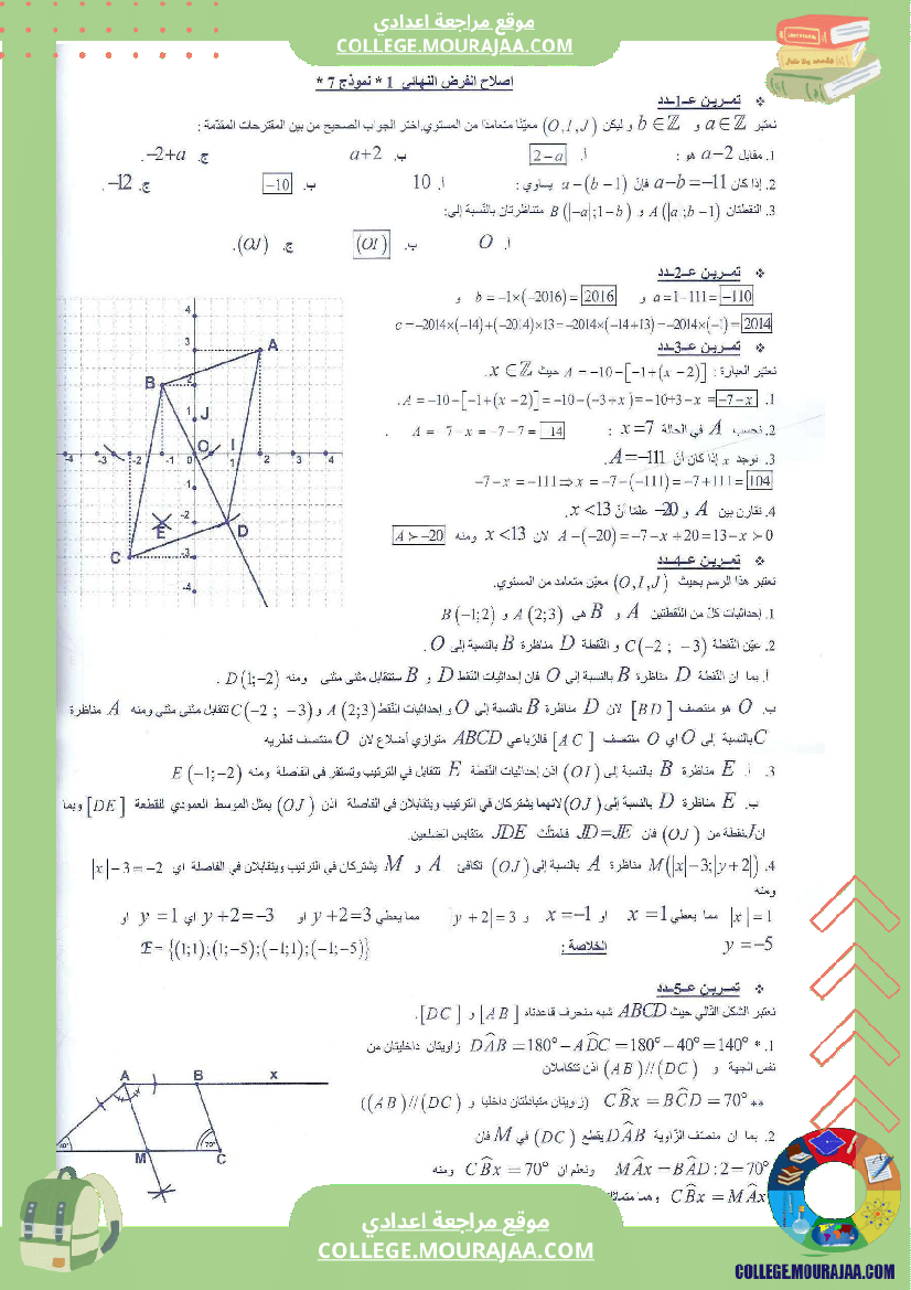 فرض تاليفي عدد 1 رياضيات مع الاصلاح سنة الثامنة محور التاظر المركزي و المجموعة و الزوايا