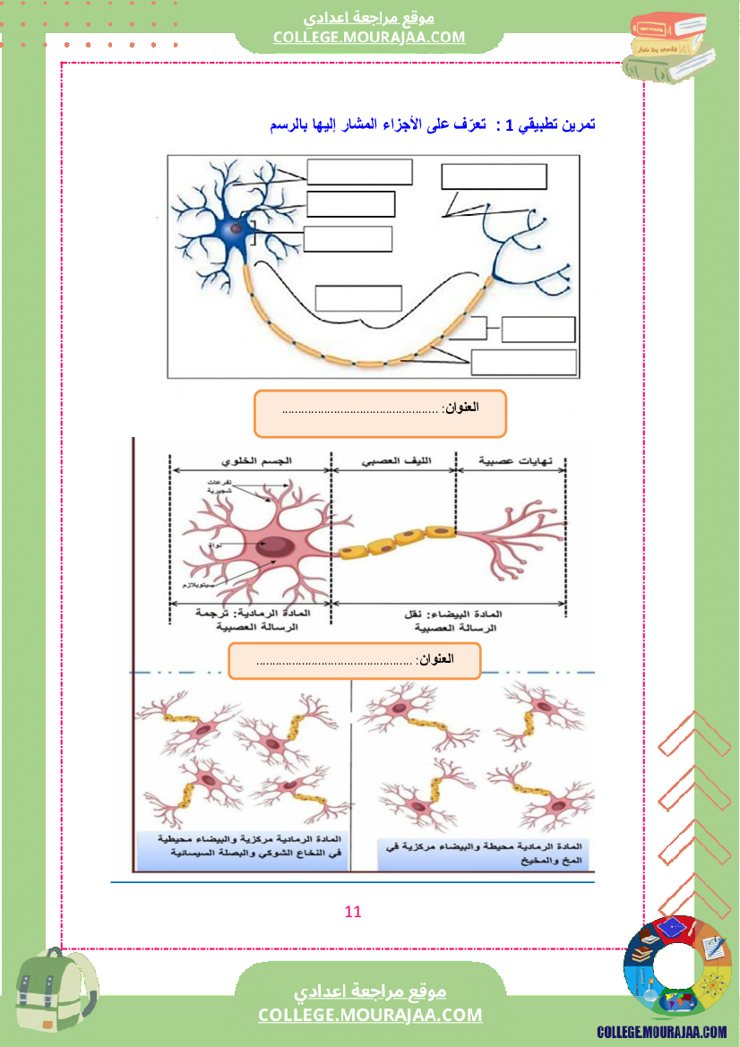 كراس_علوم_الحياة_و_الأرض_سنة_التاسعة