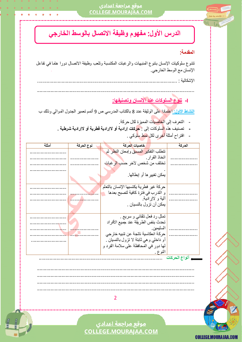 كراس_علوم_الحياة_و_الأرض_سنة_التاسعة