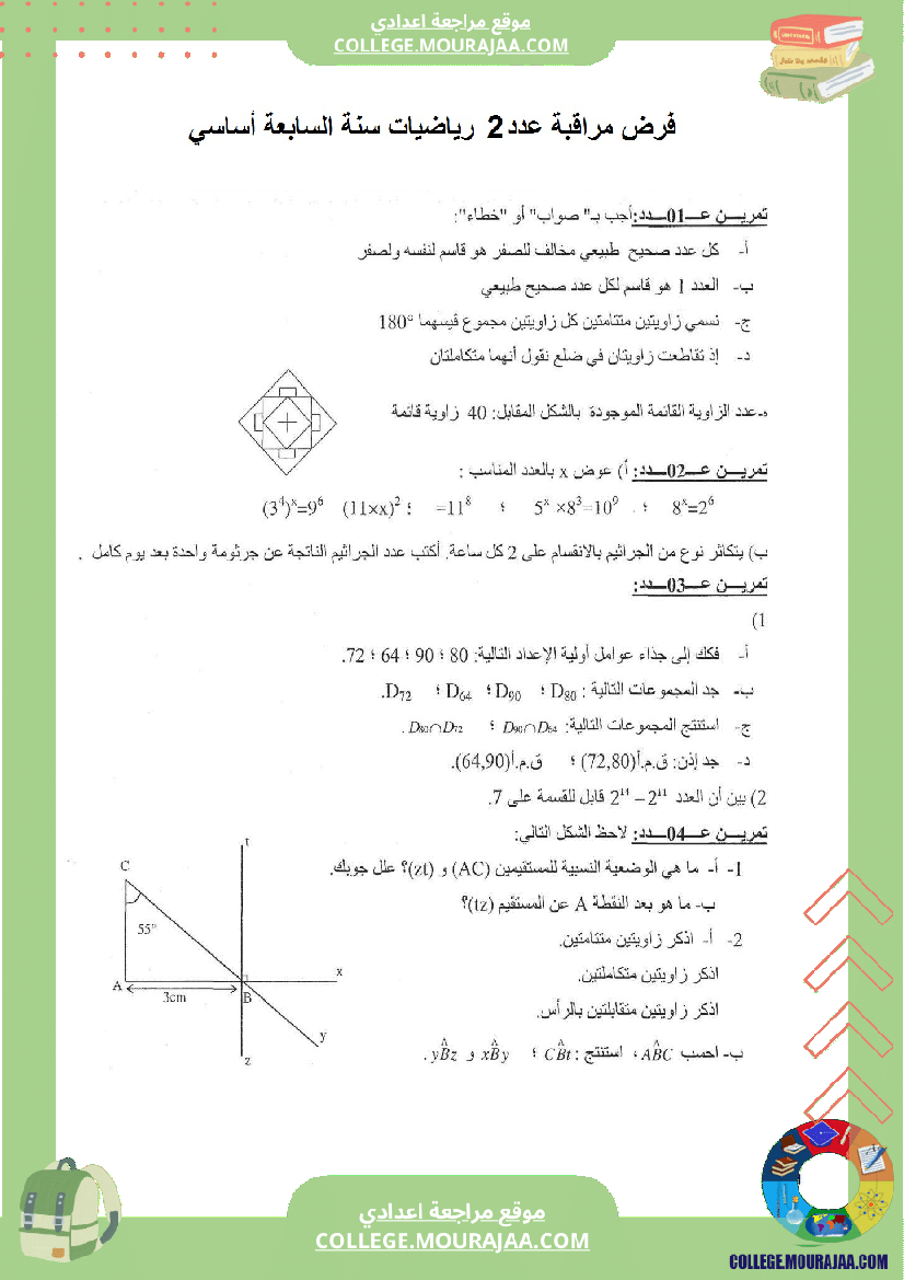 موقع مراجعة اعدادي فرض مراقبة عدد2 الثلاثي الاول رياضيات سنة السابعة مع ...