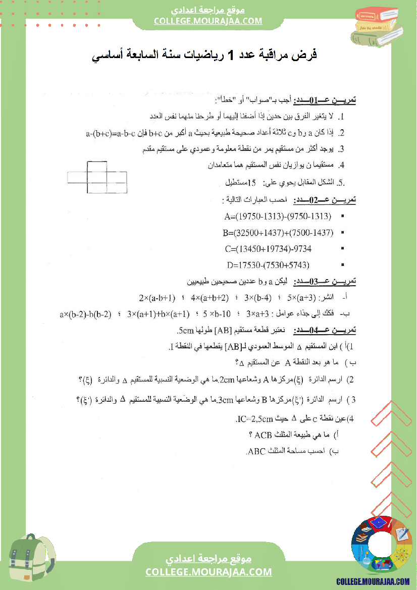 موقع مراجعة اعدادي