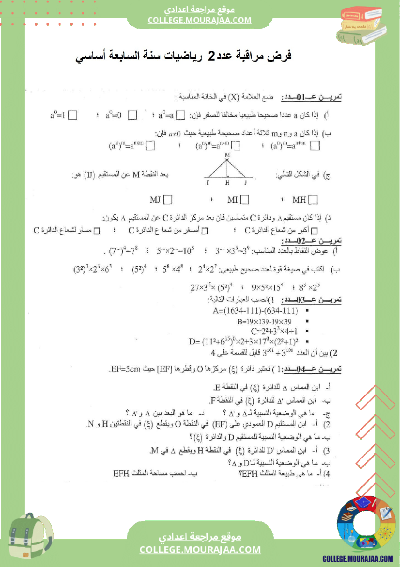 موقع مراجعة اعدادي فرض_مراقبة_مع_الاصلاح_عدد_2_رياضيات_سنة_السابعة