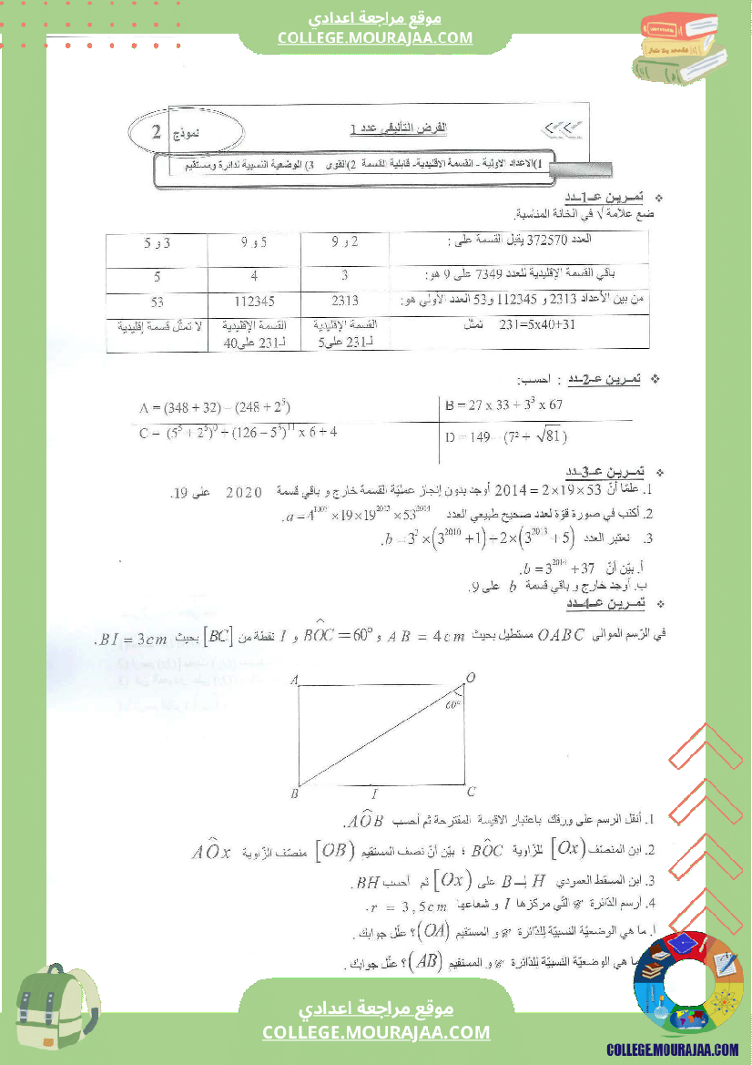 موقع مراجعة اعدادي فرض تأليفي عدد 2 في رياضيات مرفق بالاصلاح السنة ...