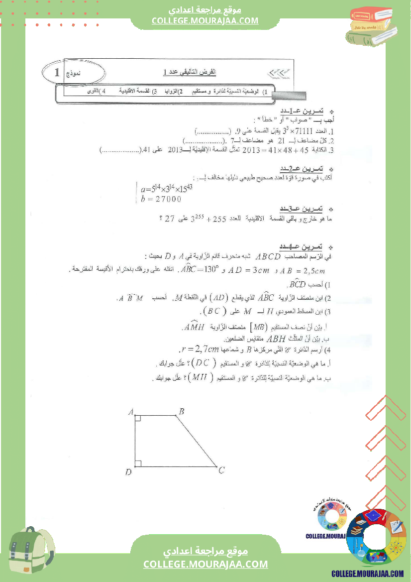 فرض تاليفي عدد1 مع الاصلاح رياضيات سنة السابعة محاور الزوايا و القسمة الاقليدية و القوى