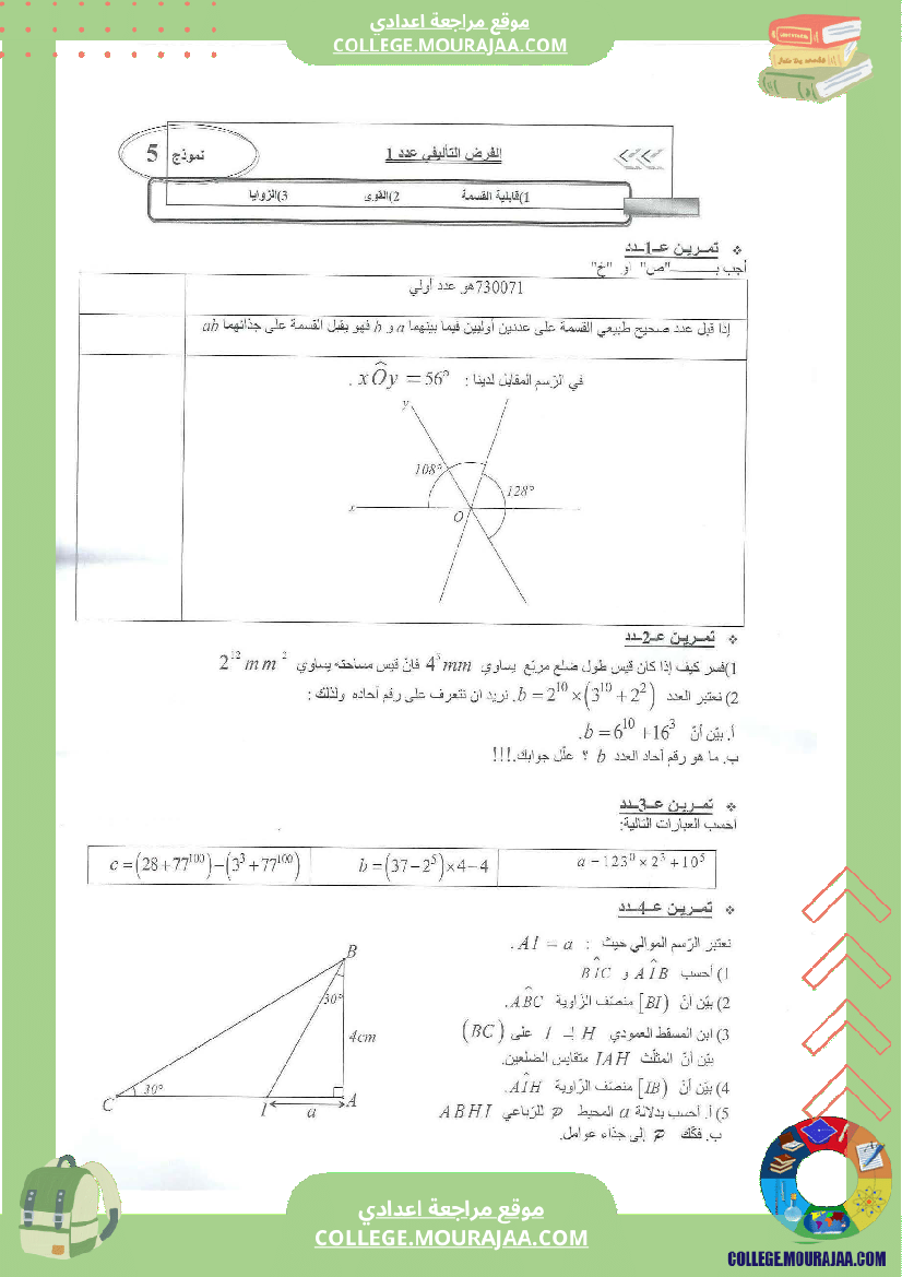 فرض تاليفي عدد1 مع الاصلاح رياضيات سنة السابعة محاور الزوايا و قابلية القسمة و القوى