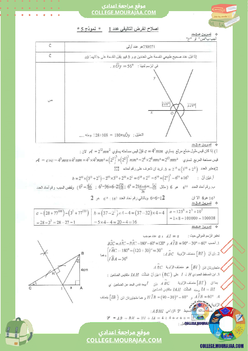 فرض تاليفي عدد1 مع الاصلاح رياضيات سنة السابعة محاور الزوايا و قابلية القسمة و القوى