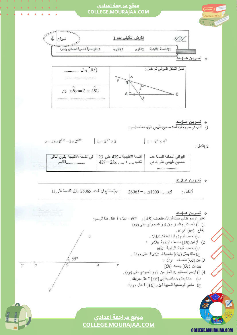 فرض تاليفي عدد1 مع الاصلاح رياضيات سنة السابعة محور الزوايا و القسمة الاقليدية و القوى