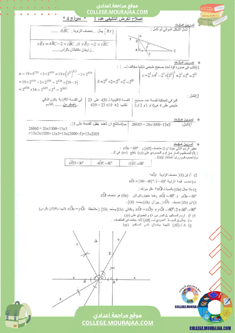 فرض تاليفي عدد1 مع الاصلاح رياضيات سنة السابعة محور الزوايا و القسمة الاقليدية و القوى