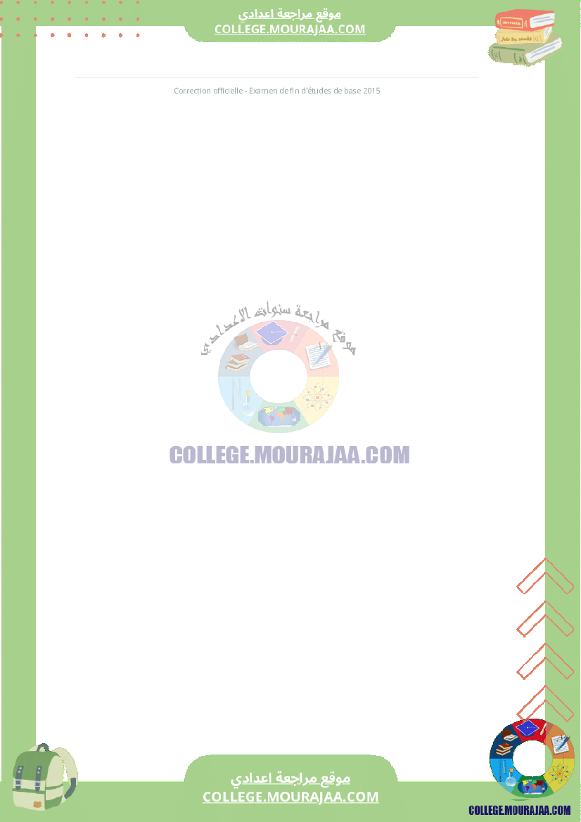 اصلاح_اختبار_الفرنسية_مناظرة_النوفيام_سنة_2015