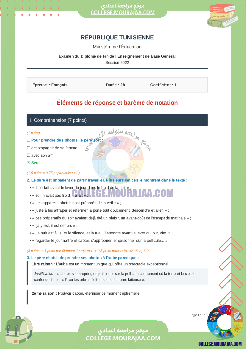 اصلاح_اختبار_الفرنسية_مناظرة_النوفيام_سنة_2022