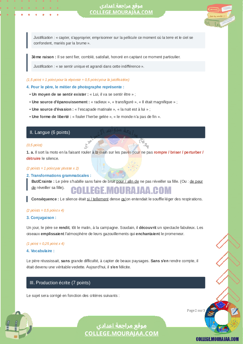 اصلاح_اختبار_الفرنسية_مناظرة_النوفيام_سنة_2022