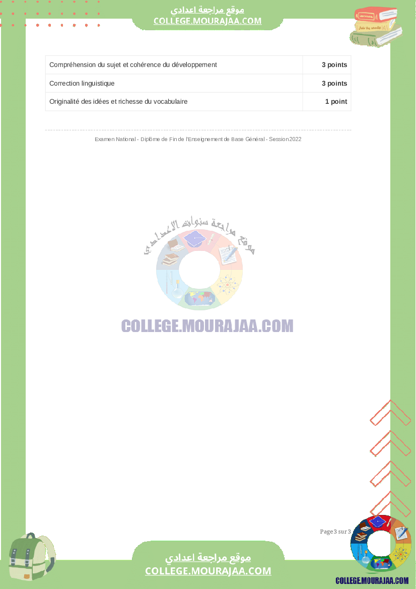 اصلاح_اختبار_الفرنسية_مناظرة_النوفيام_سنة_2022