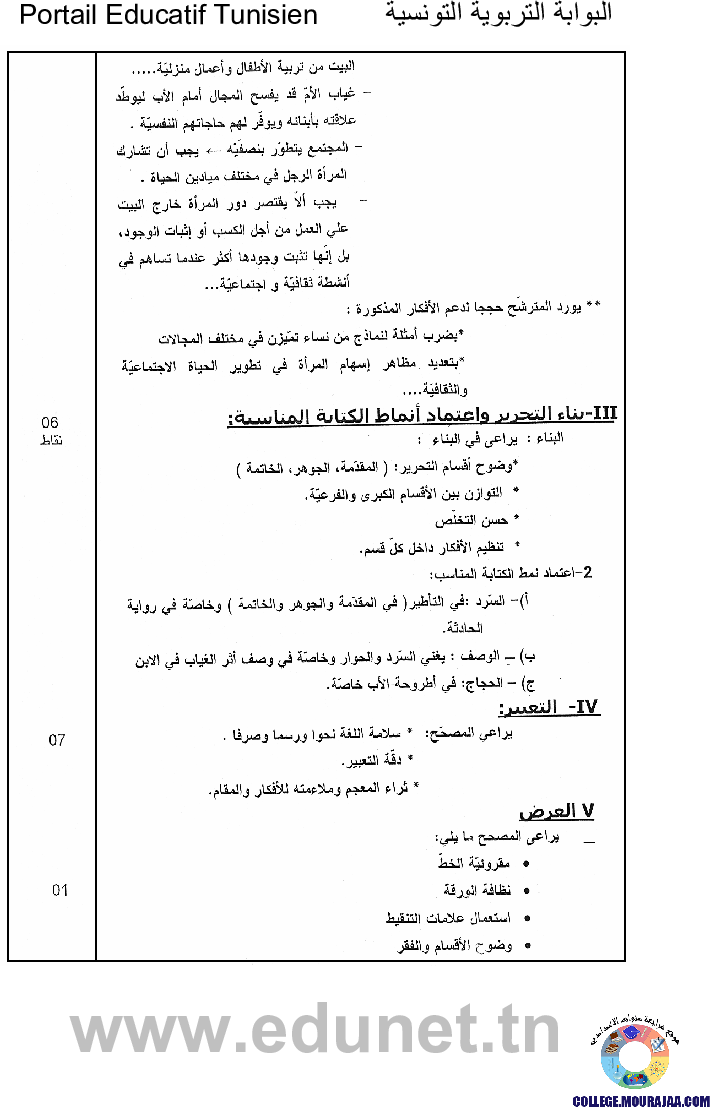 اصلاح-امتحان-العربية-مناظرة-النوفيام-سنة-2005