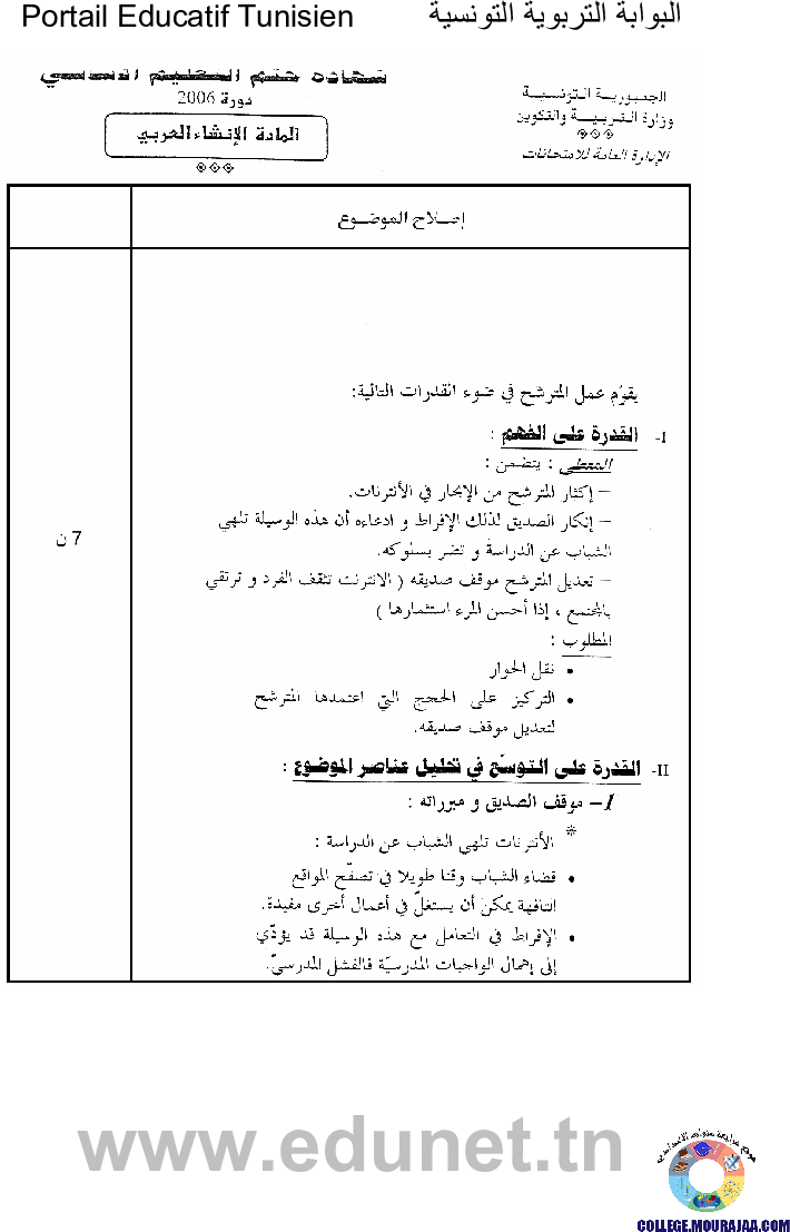 اصلاح امتحان العربية مناظرة النوفيام سنة 2006