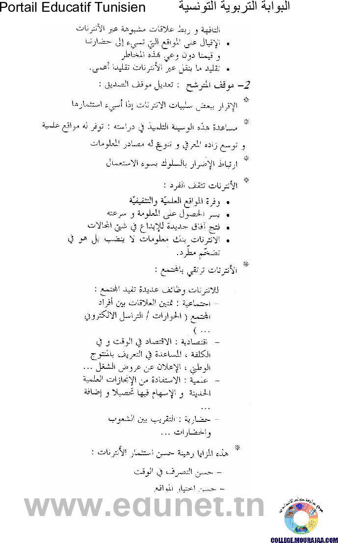اصلاح-امتحان-العربية-مناظرة-النوفيام-سنة-2006