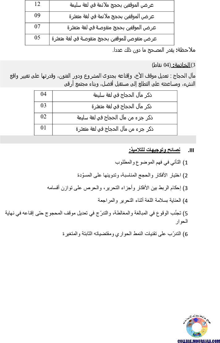 اصلاح-امتحان-العربية-مناظرة-النوفيام-سنة-2018