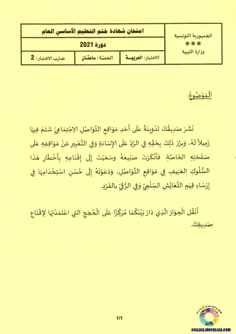امتحان العربية مناظرة النوفيام سنة 2021
