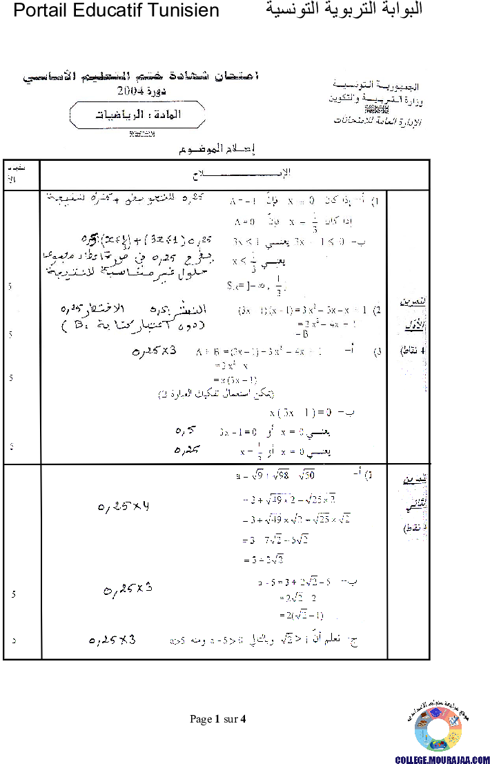 اصلاح امتحان الرياضيات مناظرة النوفيام سنة 2004