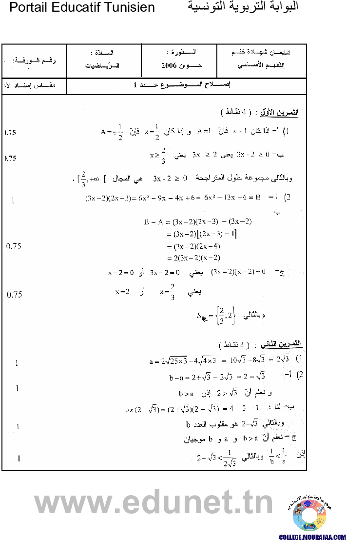 اصلاح امتحان الرياضيات مناظرة النوفيام سنة 2006