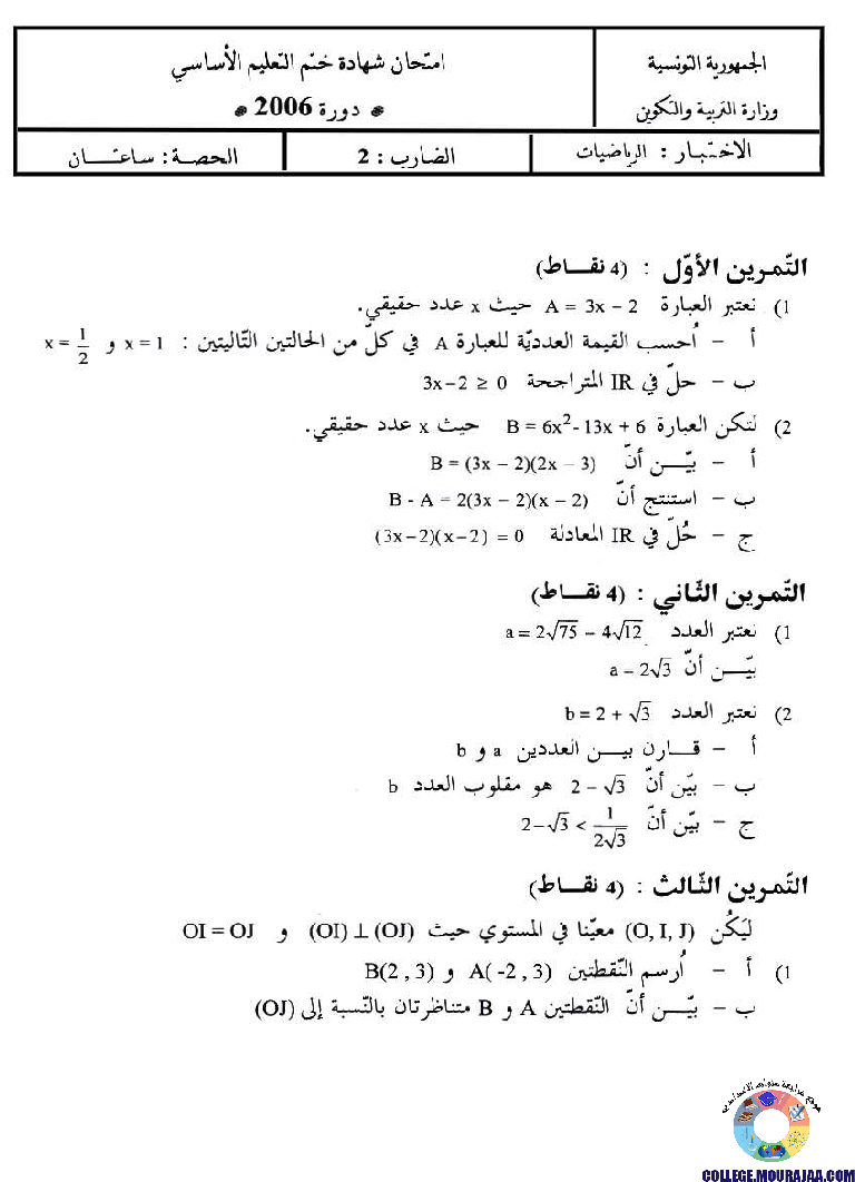 امتحان الرياضيات مناظرة النوفيام سنة 2006