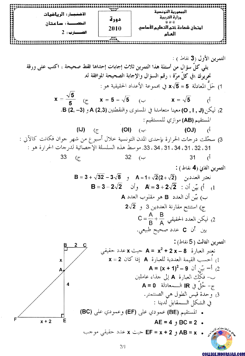 امتحان الرياضيات مناظرة النوفيام سنة 2010