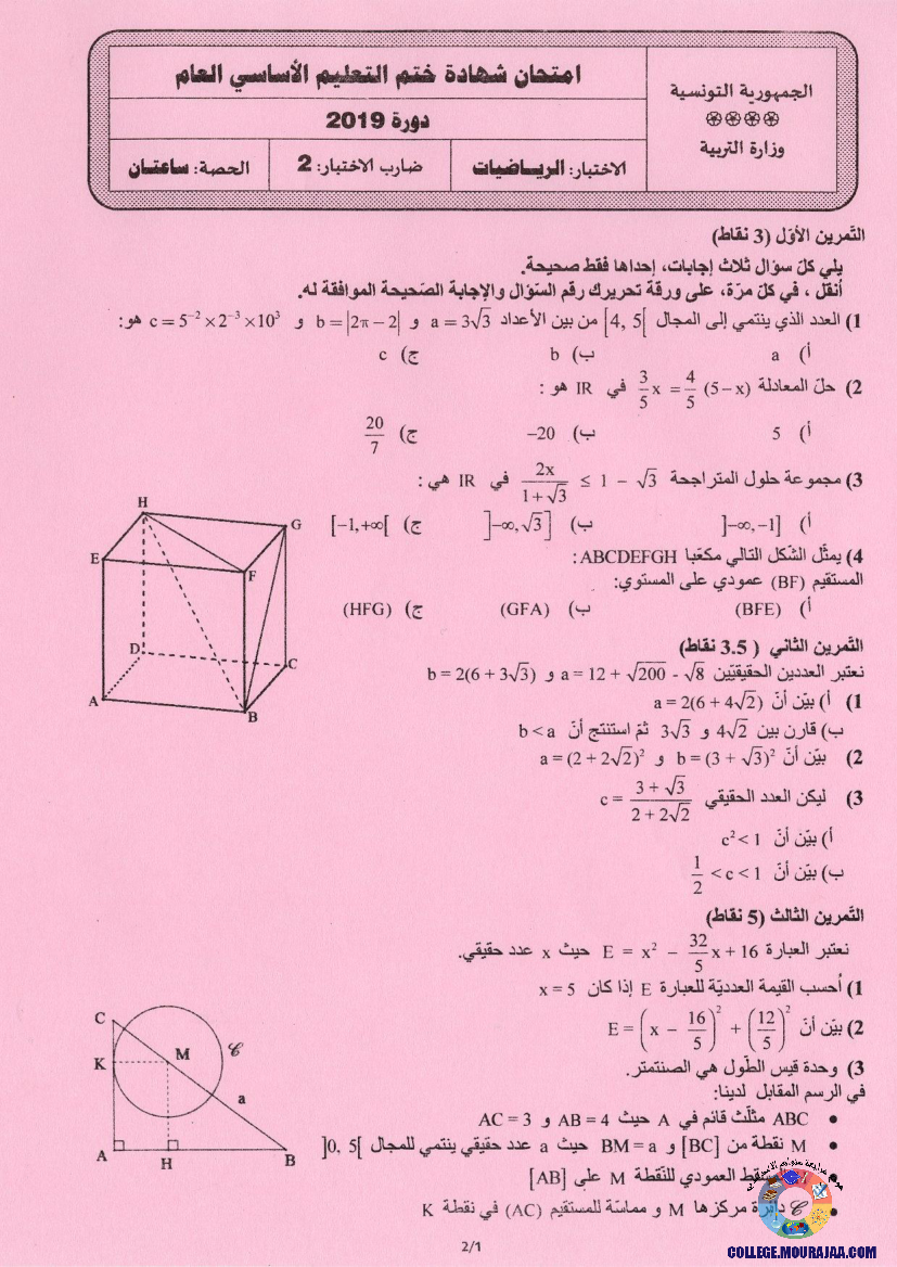 امتحان الرياضيات مناظرة النوفيام سنة 2019