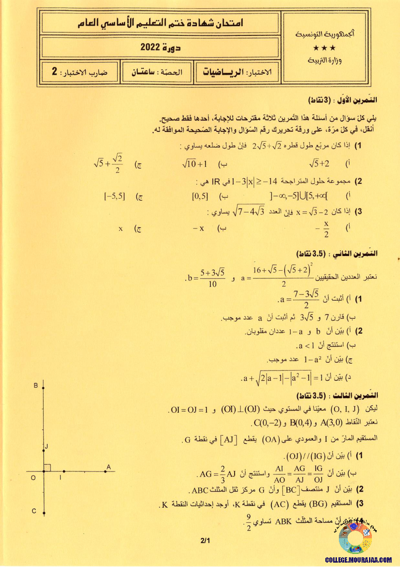 امتحان الرياضيات مناظرة النوفيام سنة 2022