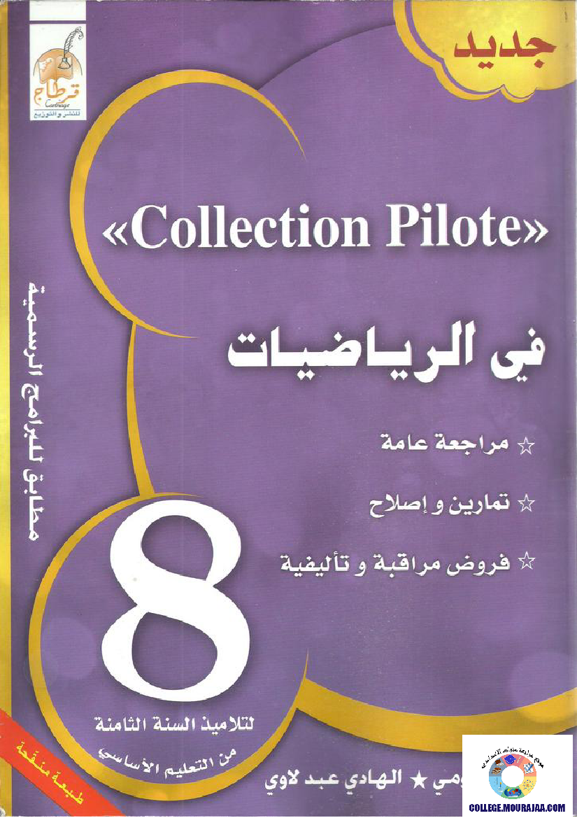 collection_pilote_math_8eme_annee