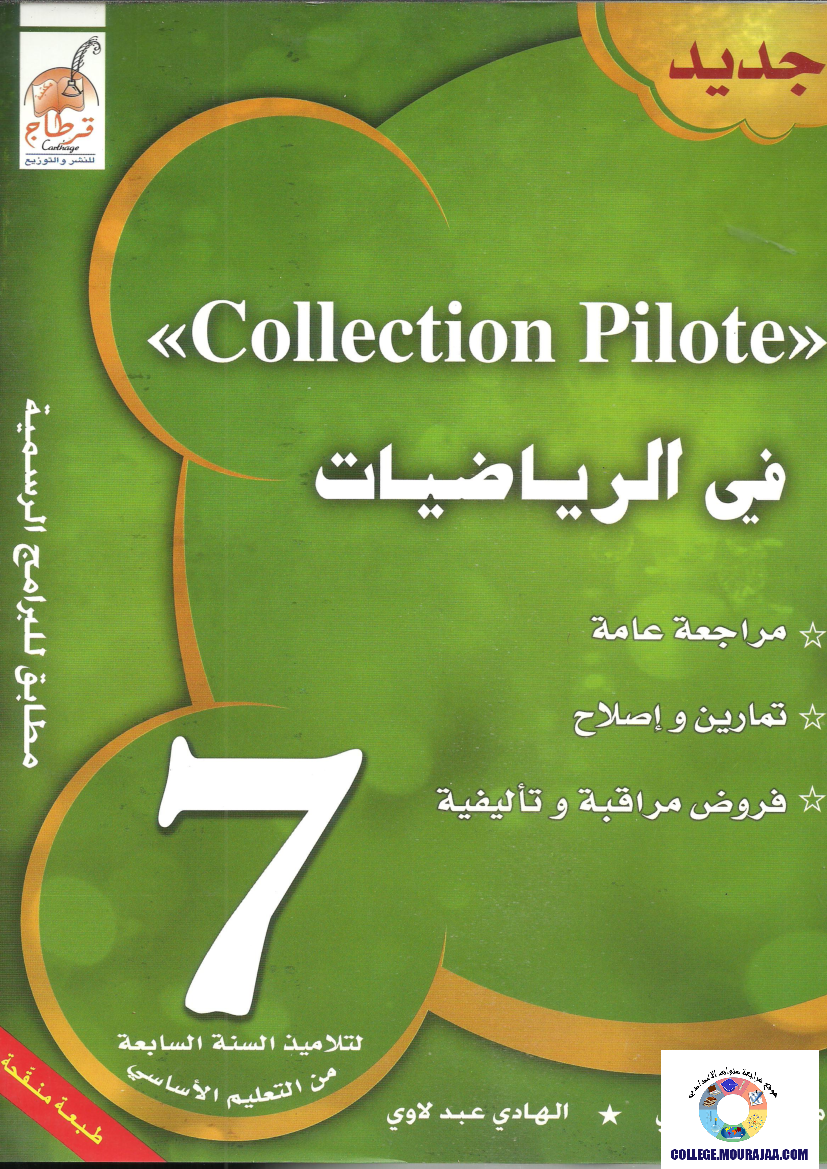 collection pilote 7eme annee