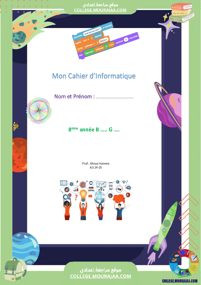 cahier_informatique_huitieme