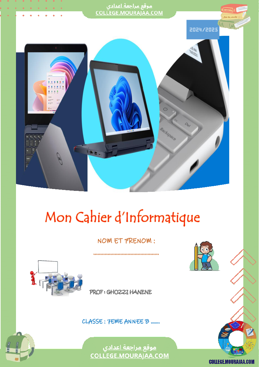 cahier_informatique_septieme