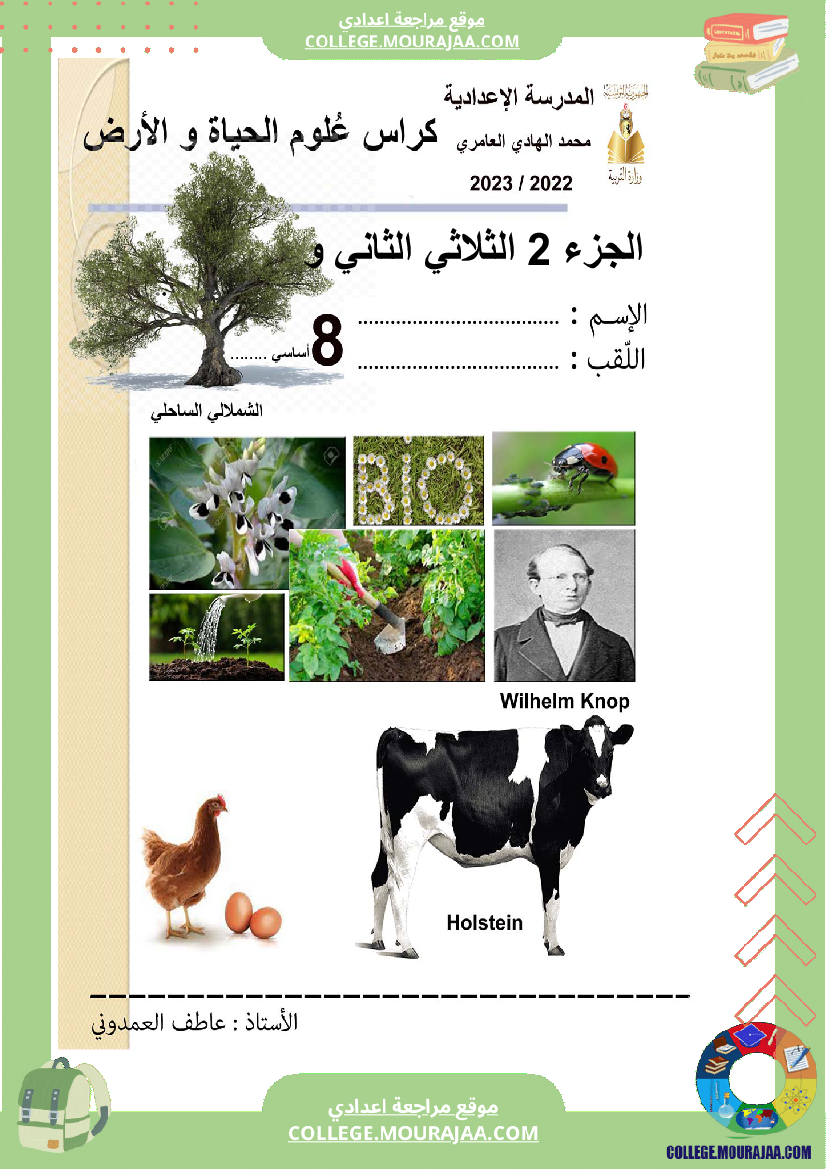 موقع مراجعة اعدادي التعبير_البياني