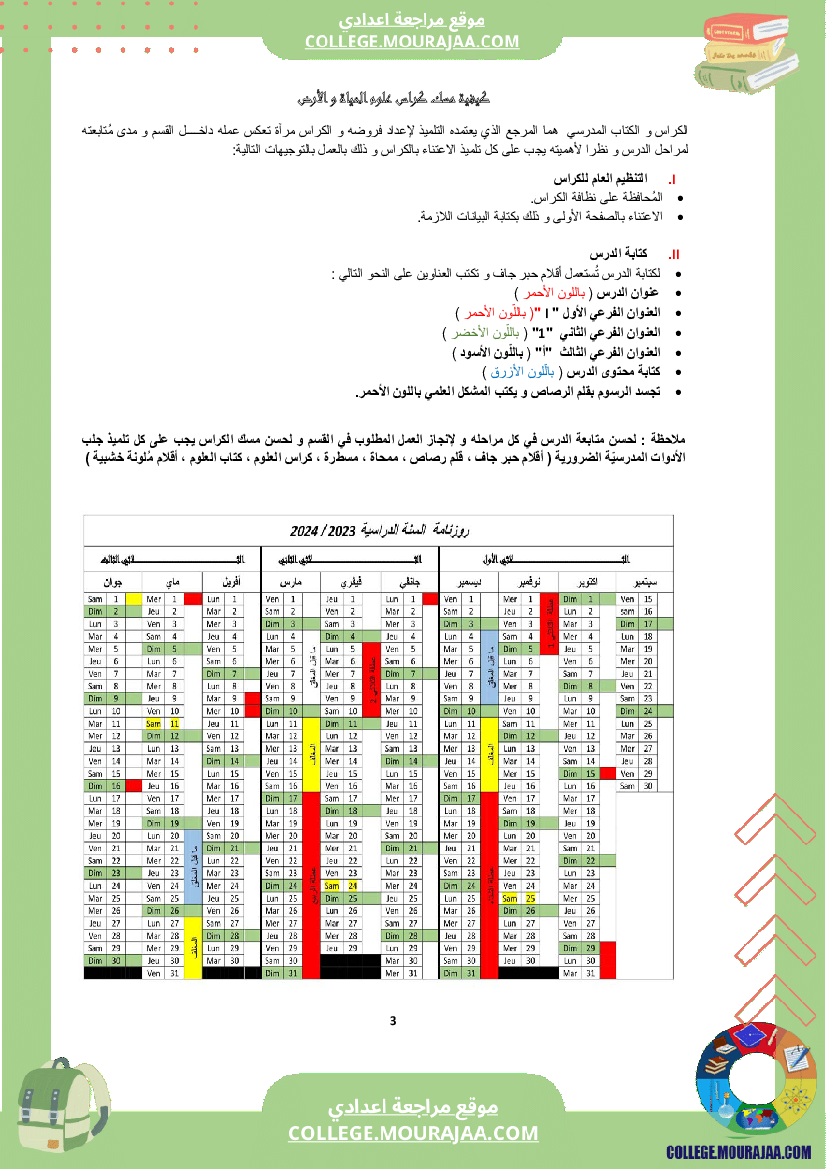 كراس علوم الحياة و الأرض سنة الثامنة الثلاثي الاول