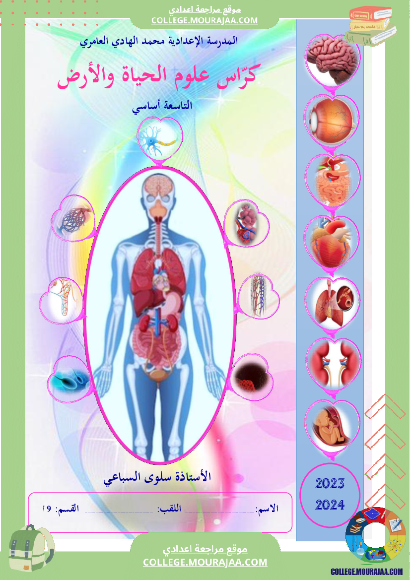 موقع مراجعة اعدادي سابعة_أساسي_تكنولوجيا_الثلاثي_الأول_الدارة ...