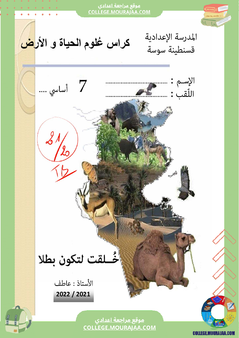 موقع مراجعة اعدادي فرض_مراقبة_عدد1_رياضيات_سنة_التاسعة_مع_الاصلاح